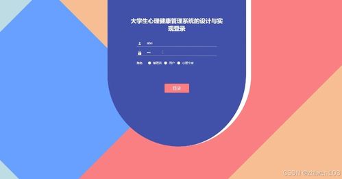 基于Node.js與Vue.js的大學生心理健康管理系統的設計與實現